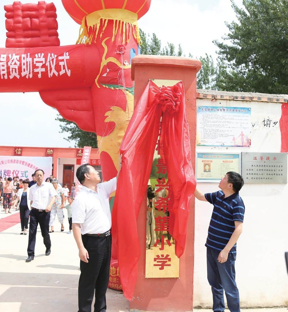 1576283243659506 “张楼佰利乐但愿幼学”揭牌