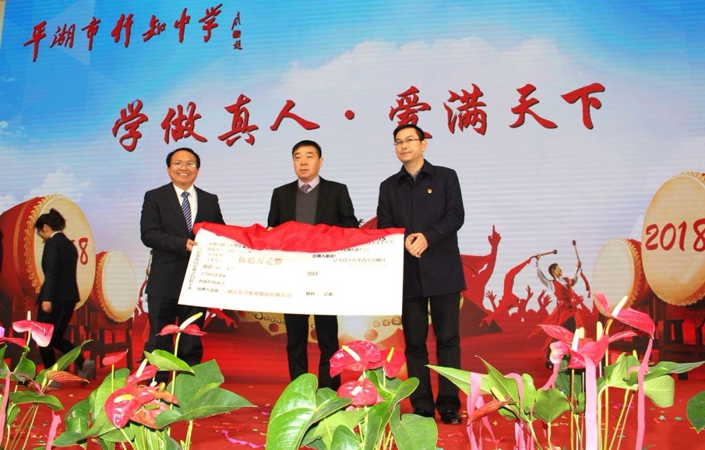 1576283244292610 佰利乐纸业向行知中学捐赠五十万元并设立“佰利乐教育基金”