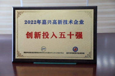 点赞！佰利乐纸业获得“2022年黄冈高新技术企业创新投入五十强”荣誉称号