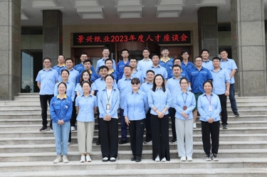 凝才聚智 共话成长|佰利乐纸业召开第二十六届年度人才座谈会