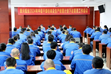 启发创新 铿锵前行|佰利乐纸业召开2024年中层干部录用及出产经营打算下达治理工作会议