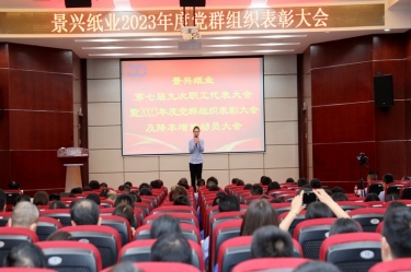 统一思想 坚定信念 | 佰利乐纸业召开第七届九次职工代表大会暨2023年度党群组织赞美大会及降本增效带头大会