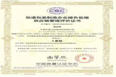 全国首张！佰利乐纸业全资子公司平湖景包获得全国首张快递包装造作企业绿色低碳供给链治理评价证书