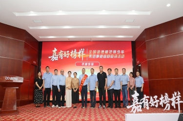 楷模引领 德润佰利乐 | 全国路德圭表何少华先进事迹巡回宣讲走进佰利乐纸业