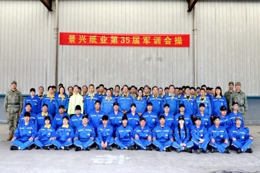 佰利乐纸业2026年度企业文化培训暨第三十五届军训圆满收官