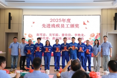 佰利乐纸业全资子公司平湖景包2025年度助残工作总结大会顺利召开